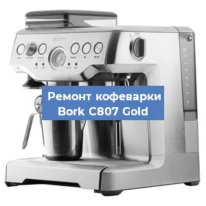 Чистка кофемашины Bork C807 Gold от накипи в Ижевске